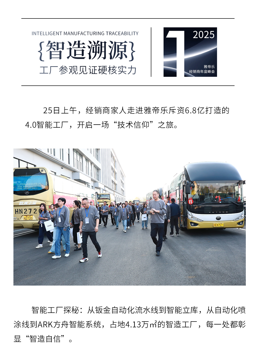 2025年度经销商峰会_03.jpg