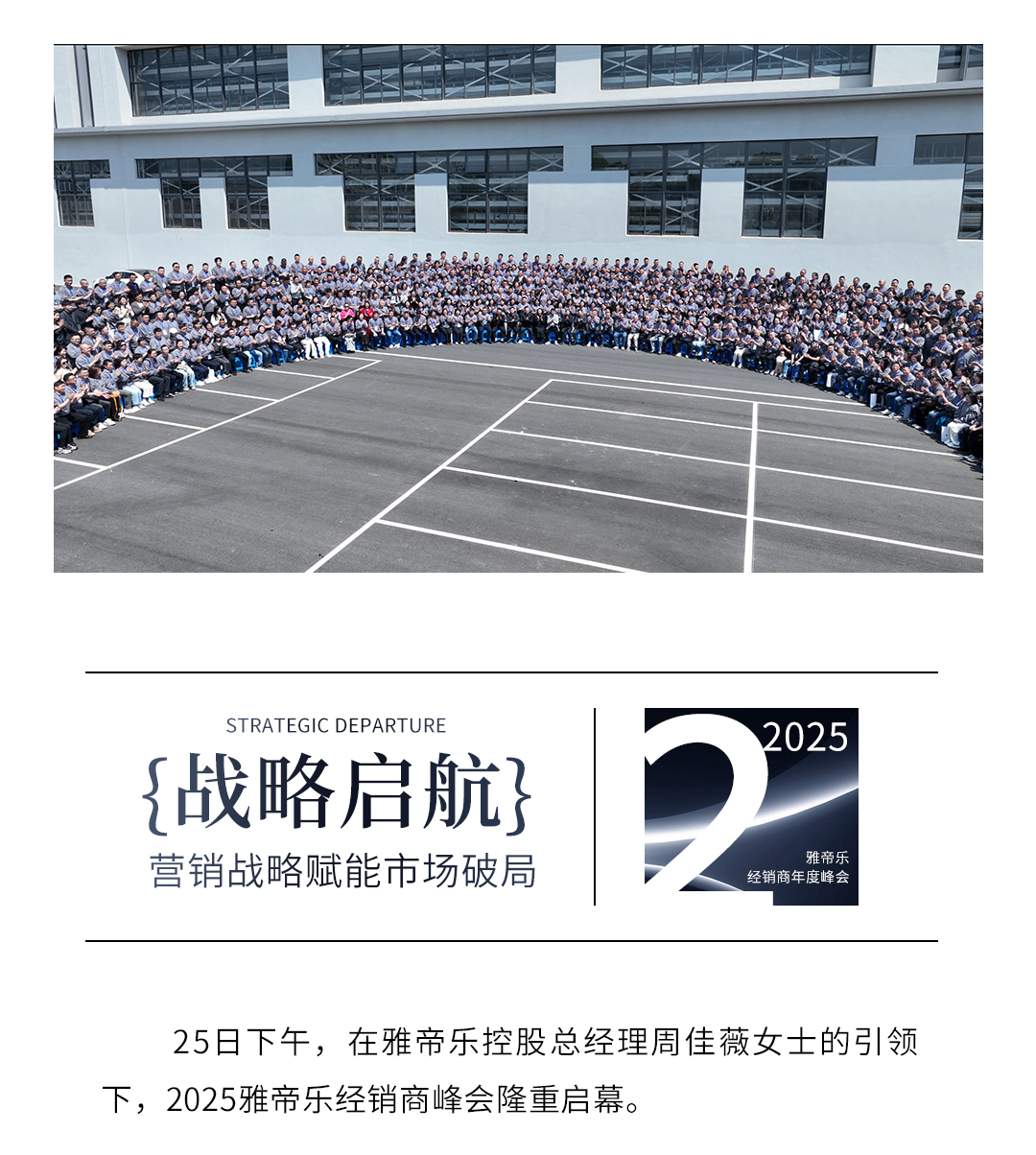 2025年度经销商峰会_07.jpg
