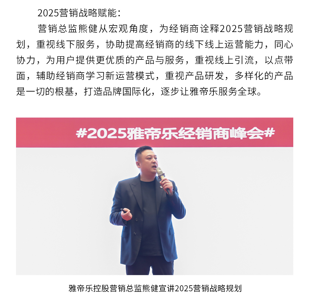 2025年度经销商峰会_10.jpg