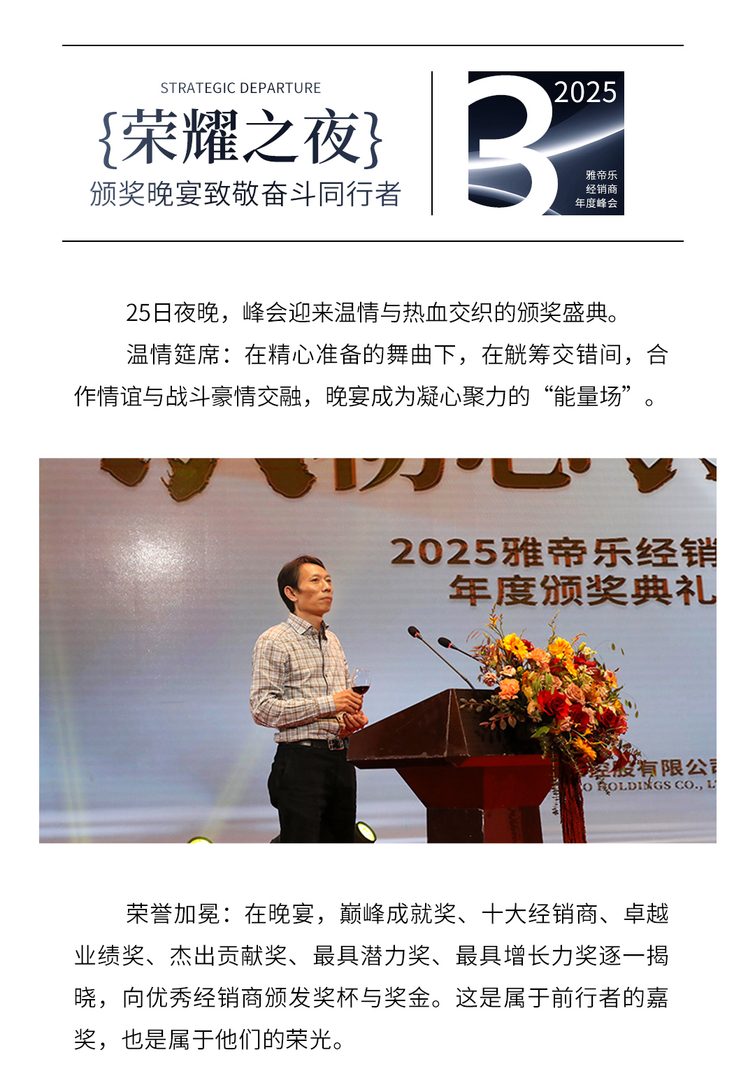 2025年度经销商峰会_13.jpg
